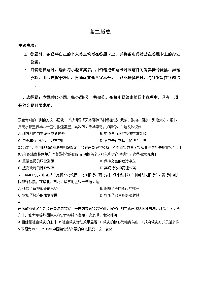 河南省南阳市天一联考2025_2026学年高二下学期3月阶段检测历史试题（文字版，含答案）第1页