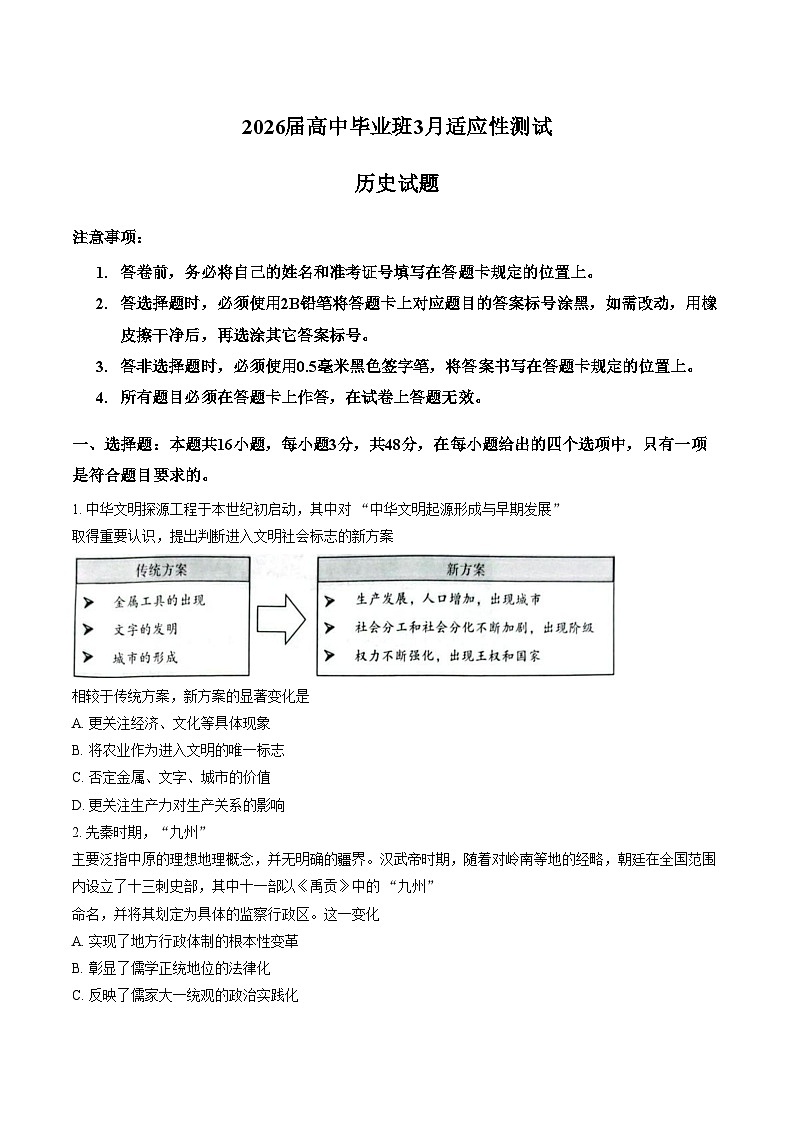 广西自治区2025_2026学年高三下学期3月适应性测试历史试题（文字版，含答案）第1页