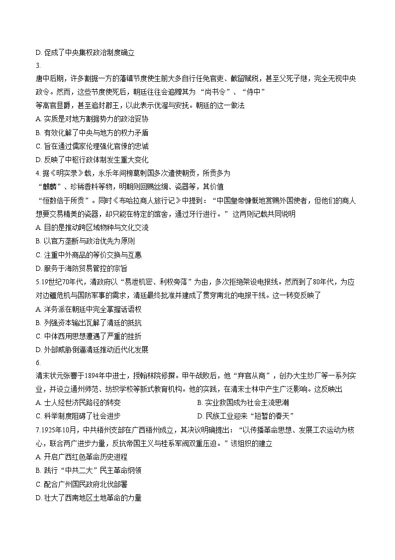 广西自治区2025_2026学年高三下学期3月适应性测试历史试题（文字版，含答案）第2页