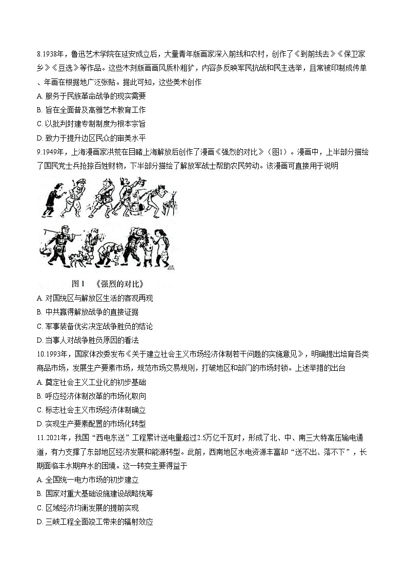 广西自治区2025_2026学年高三下学期3月适应性测试历史试题（文字版，含答案）第3页