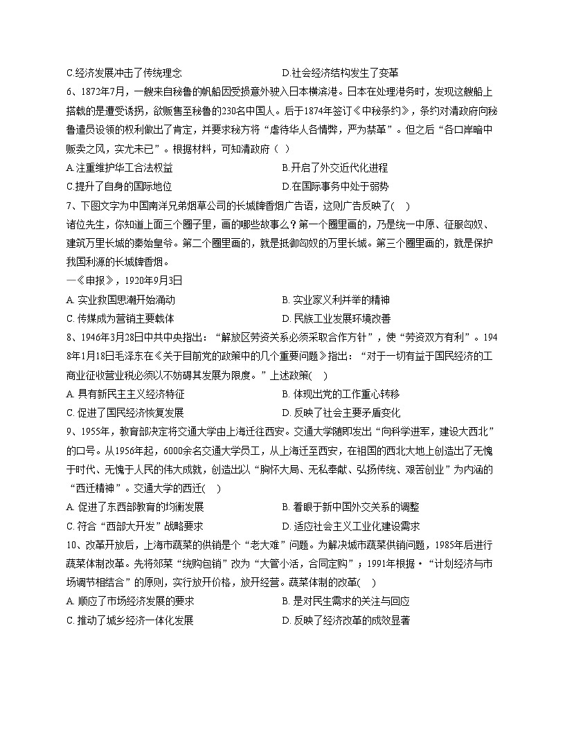 江西省景德镇市2025_2026学年高三上学期第一次质量检测历史试题（含答案）第2页