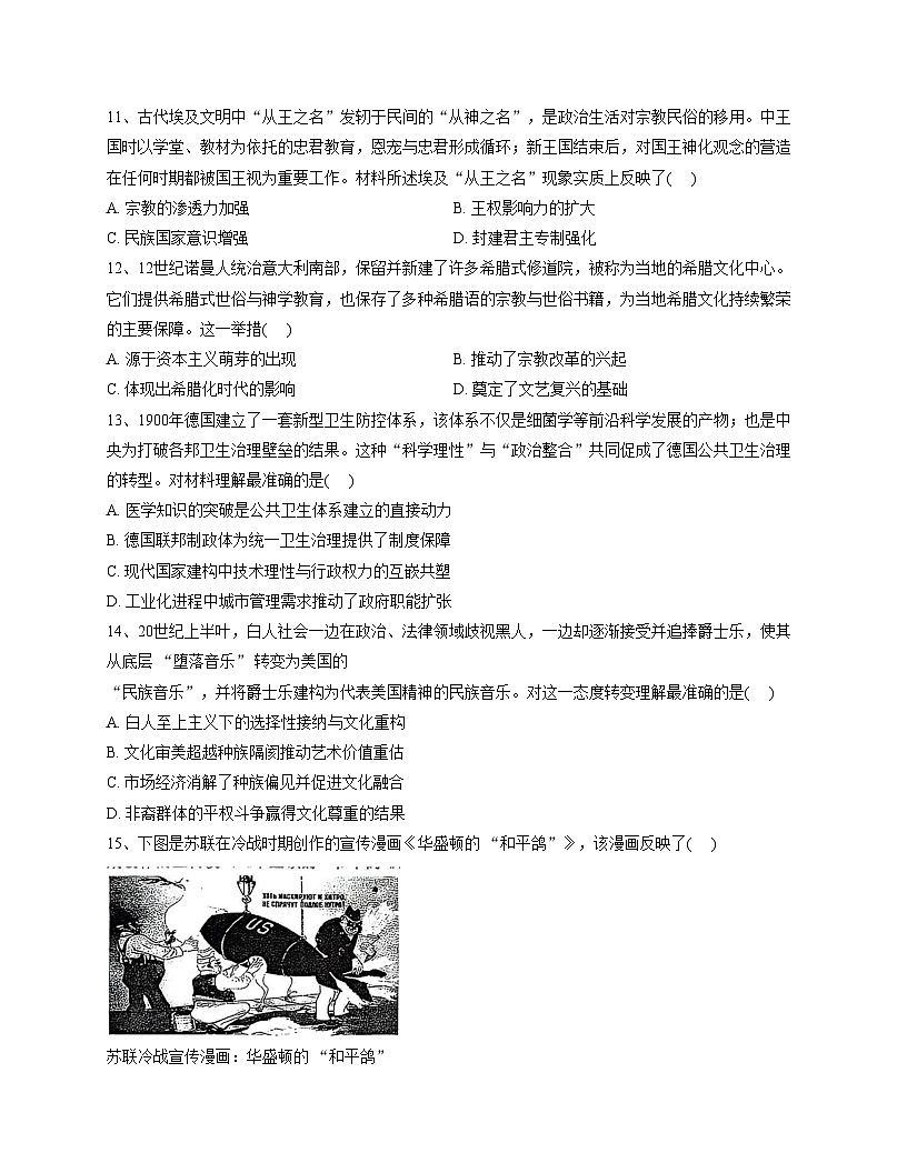 江西省景德镇市2025_2026学年高三上学期第一次质量检测历史试题（含答案）第3页