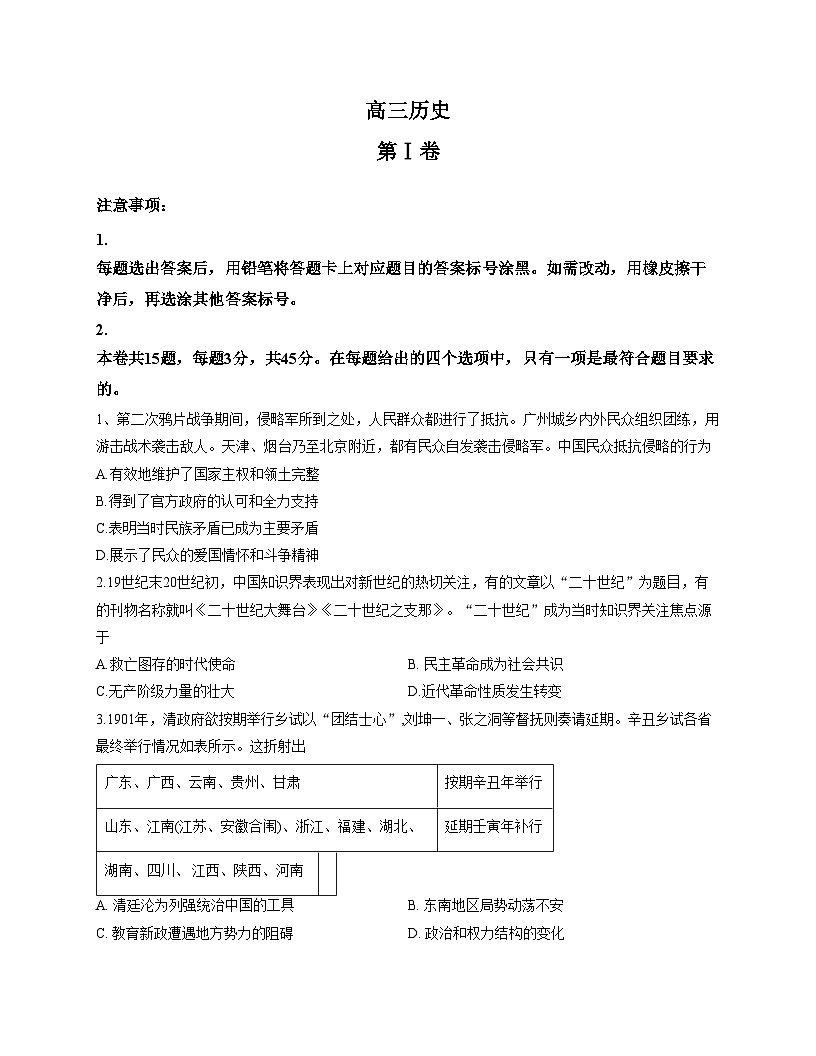 天津市红桥区2025_2026学年高三上学期期中考试历史试题（含答案）第1页