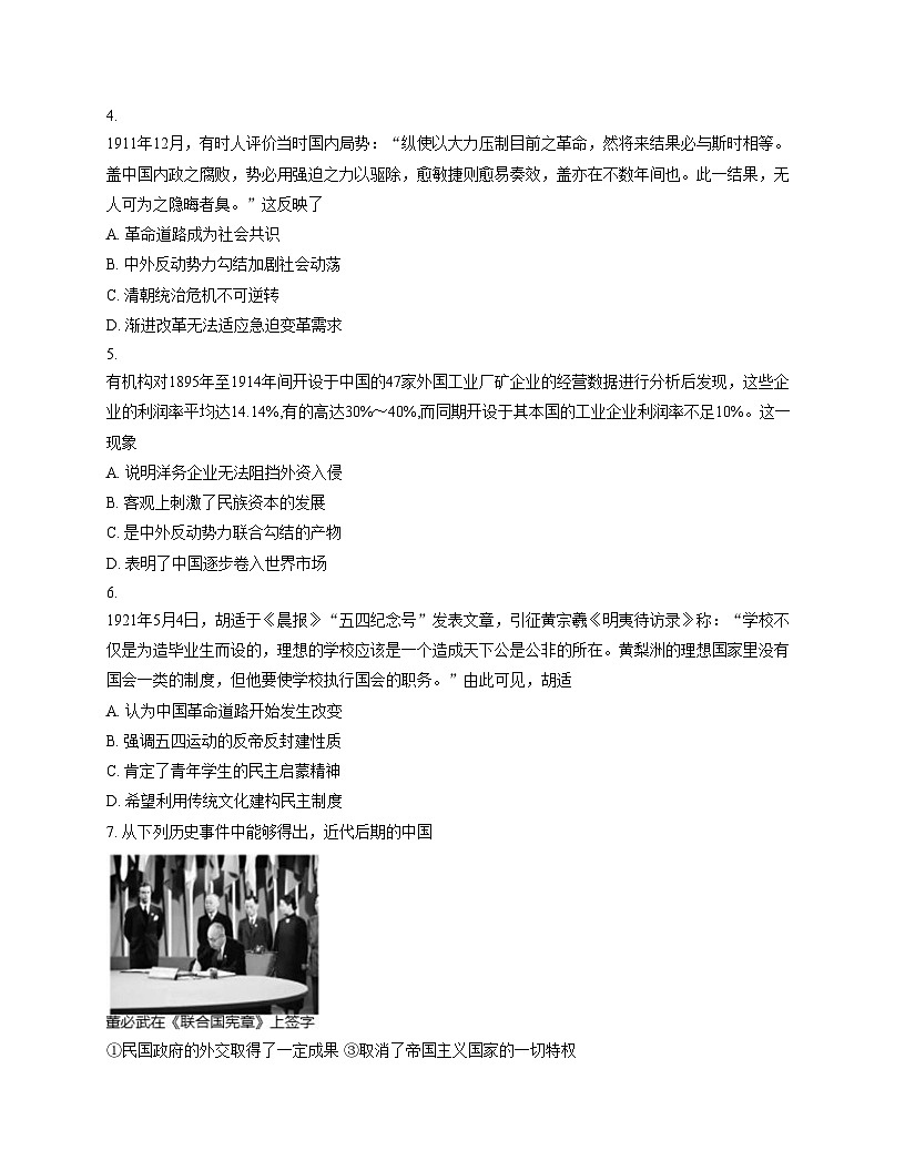 天津市红桥区2025_2026学年高三上学期期中考试历史试题（含答案）第2页