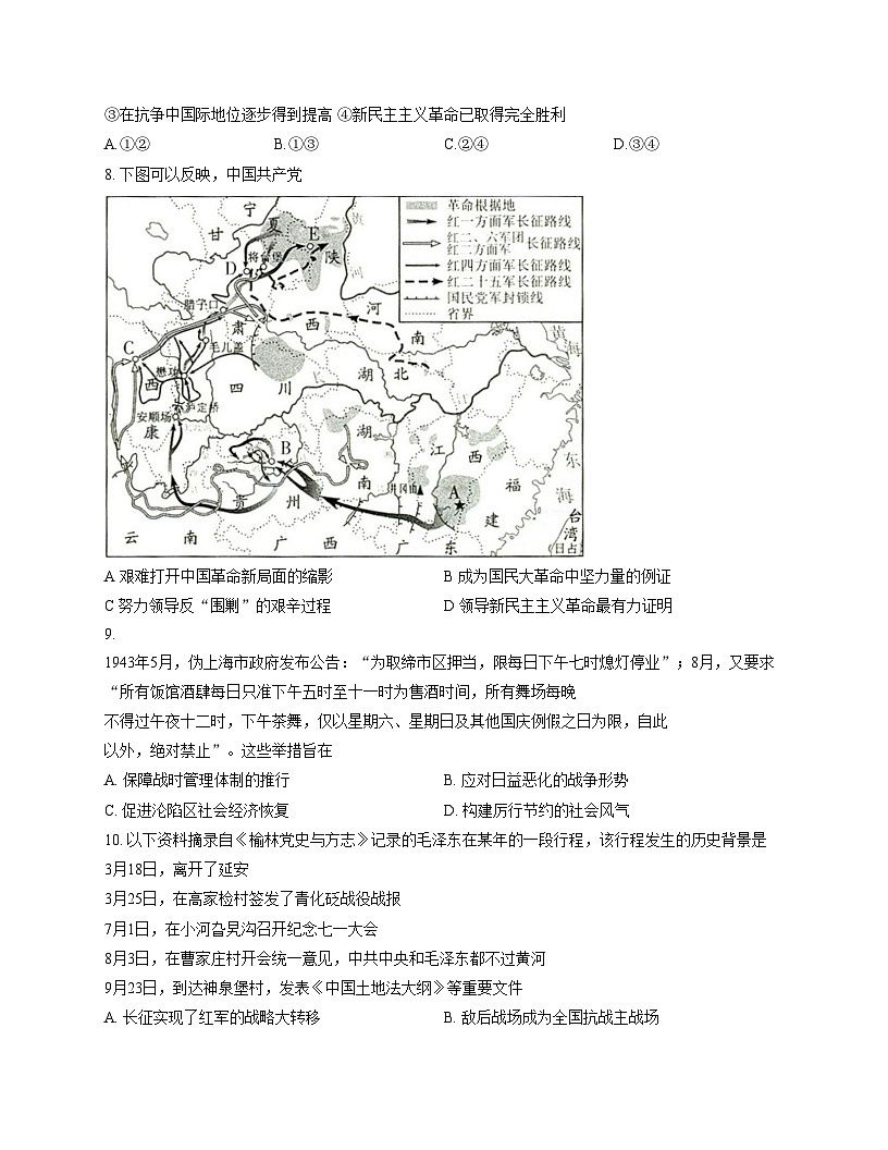 天津市红桥区2025_2026学年高三上学期期中考试历史试题（含答案）第3页