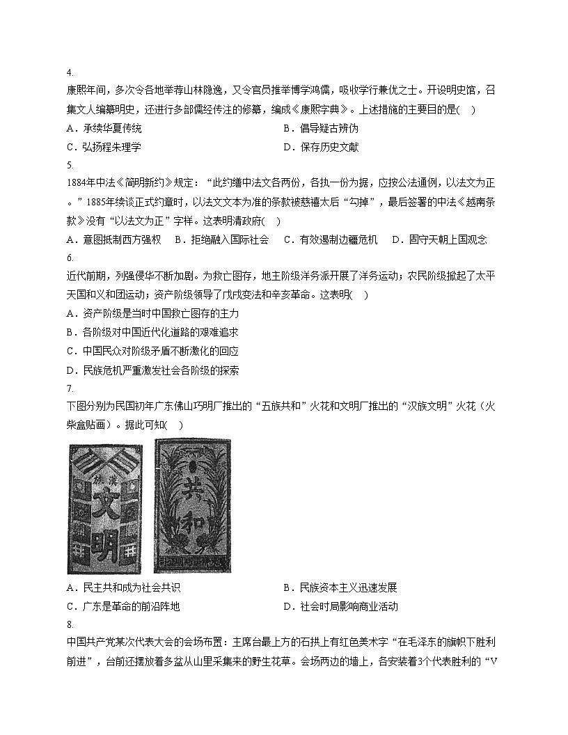 天津市西青区张家窝中学2025_2026学年高三上学期期中考试历史试卷（文字版，含答案）第2页
