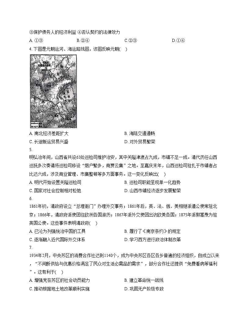 北京汇文中学2025_2026学年高三上学期期中考试历史试题（文字版，含答案）第2页