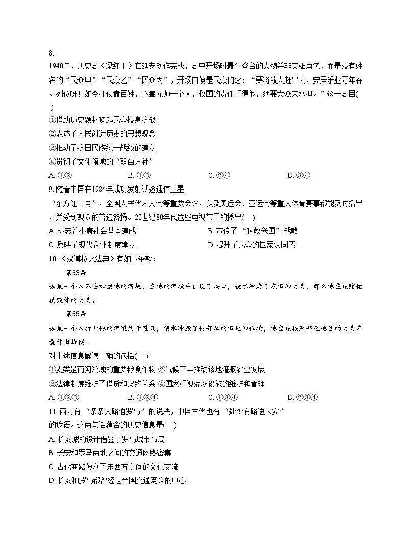北京汇文中学2025_2026学年高三上学期期中考试历史试题（文字版，含答案）第3页