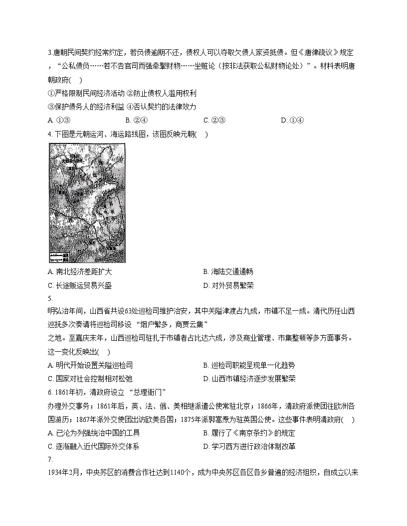 北京汇文中学2025_2026学年高三上学期期中考试历史试题（文字版 含答案）第2页