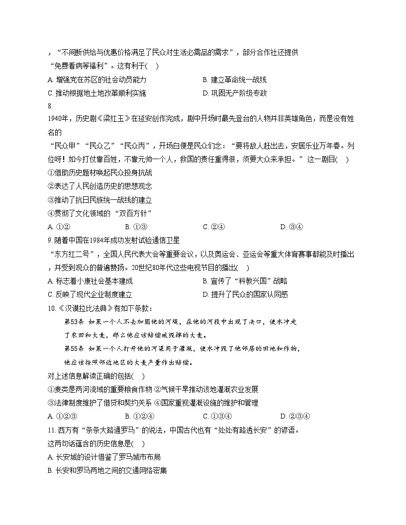 北京汇文中学2025_2026学年高三上学期期中考试历史试题（文字版 含答案）第3页