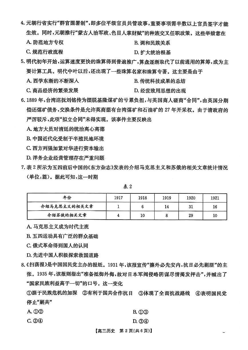 历史-河北省金太阳2026届高三3月联考试卷及答案第2页