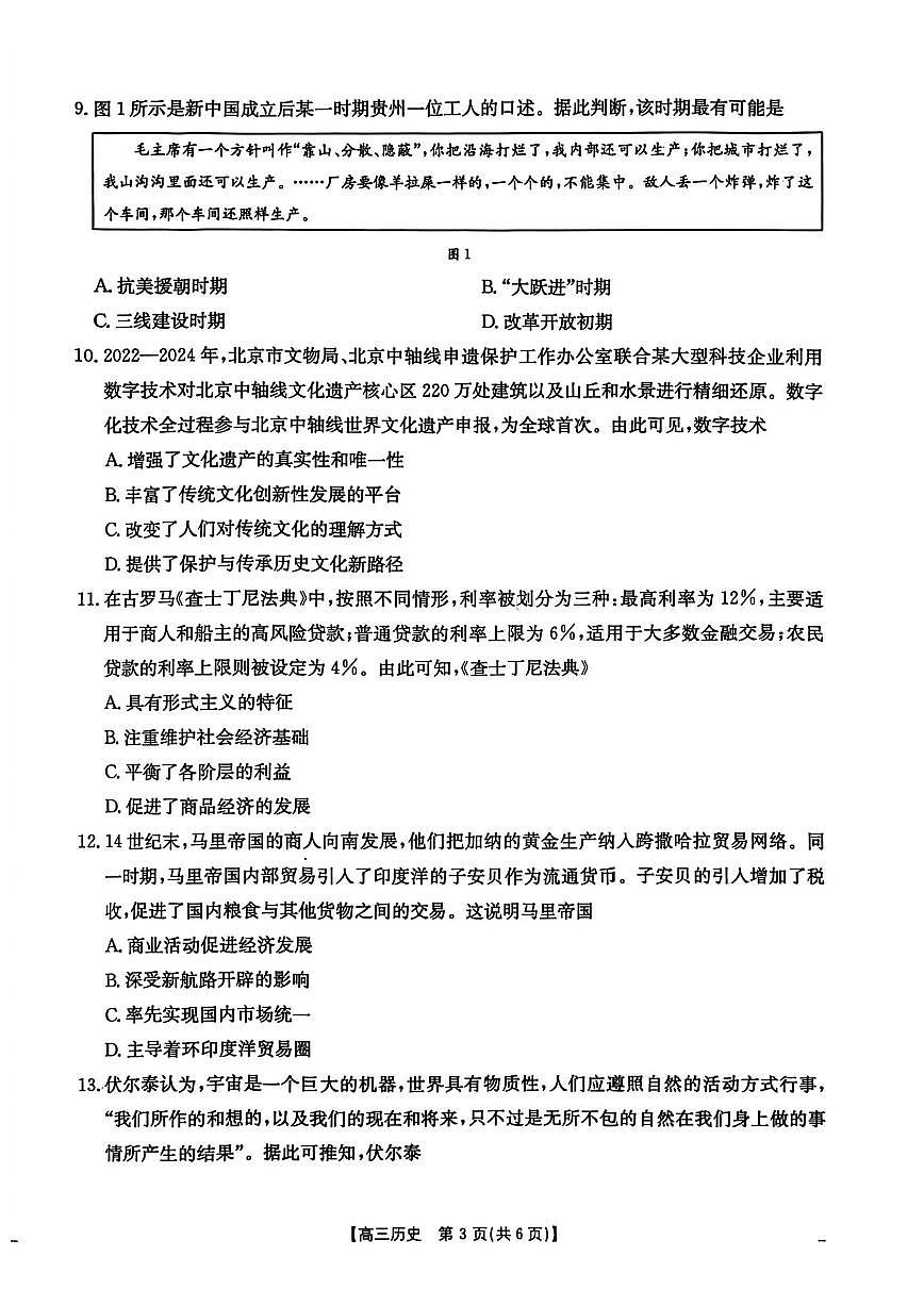 历史-河北省金太阳2026届高三3月联考试卷及答案第3页