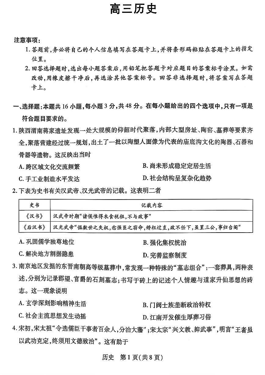 历史-山西省天一2026年高三3月联考试卷及答案第1页