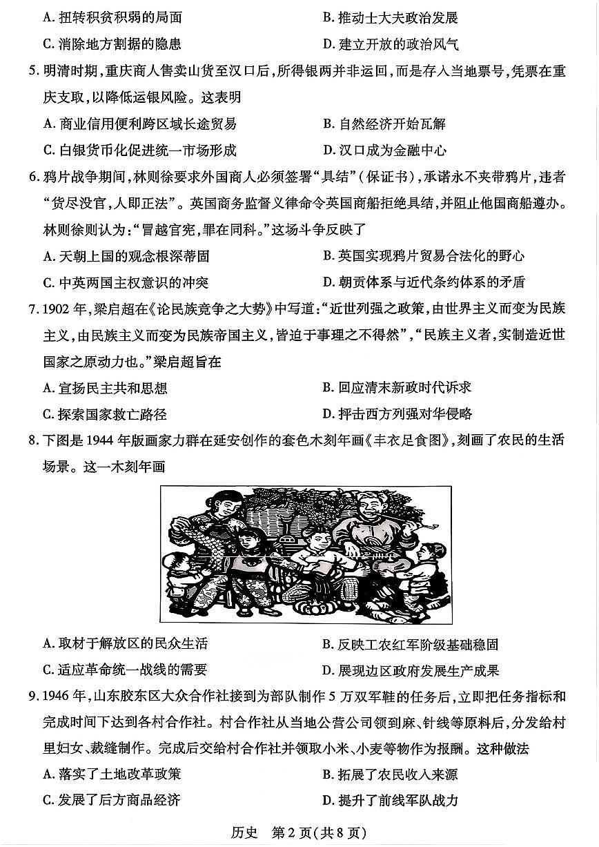 历史-山西省天一2026年高三3月联考试卷及答案第2页