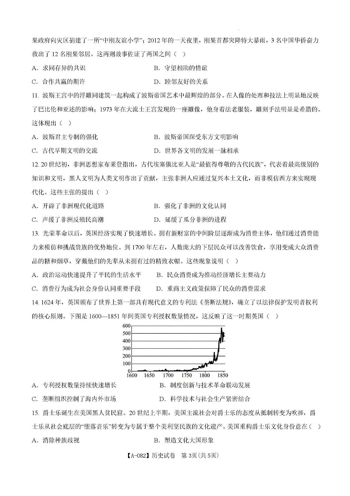 历史-安徽省铜陵市2026届高三下学期第一次质检（铜陵一模）试卷及答案第3页
