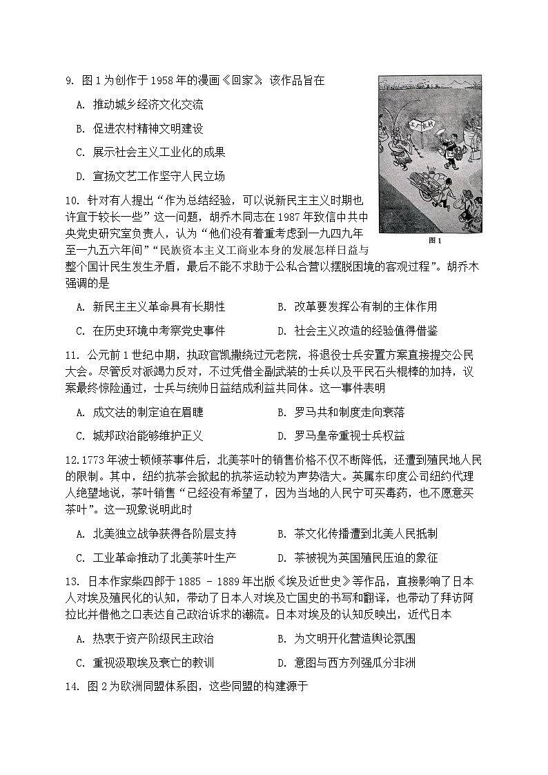 江苏南通市（徐州、扬州、泰州、淮安等苏北七市）2026届下学期高三二模 历史试题+答案第3页
