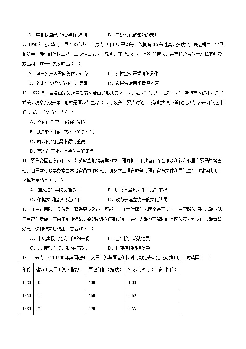 2026河南省新未来高三上学期2月期末测评试题历史含答案第3页
