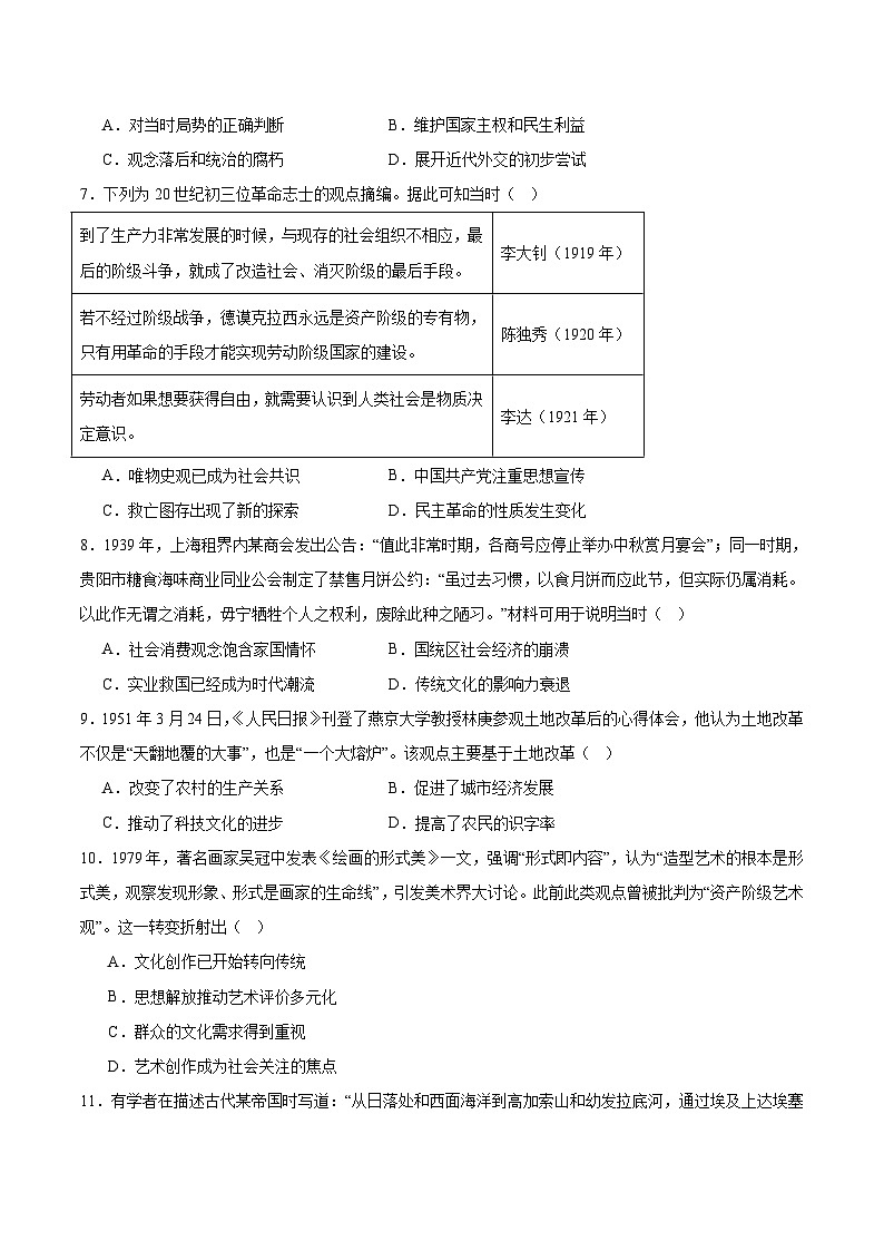 2026河南省天立教育高三上学期期末联考试题历史含答案第2页