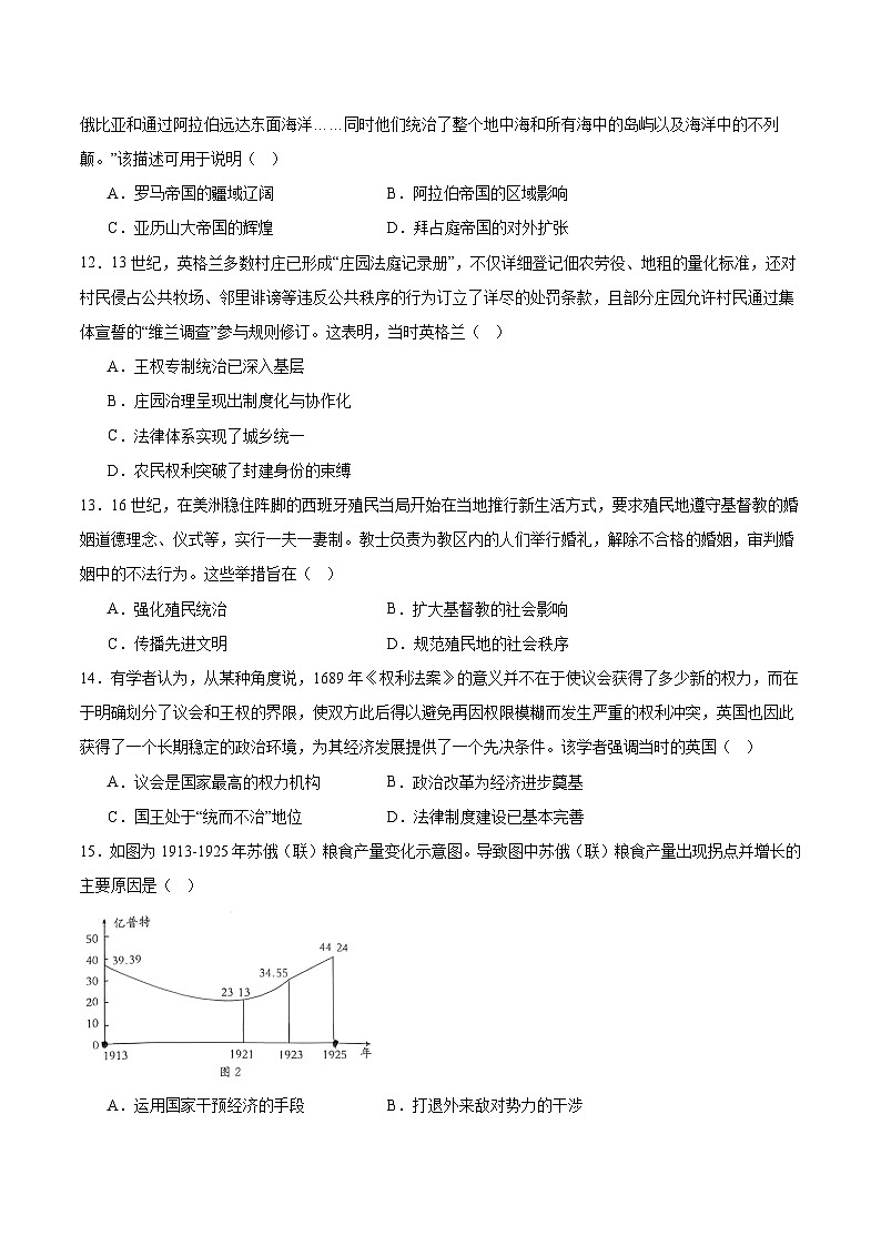 2026河南省天立教育高三上学期期末联考试题历史含答案第3页