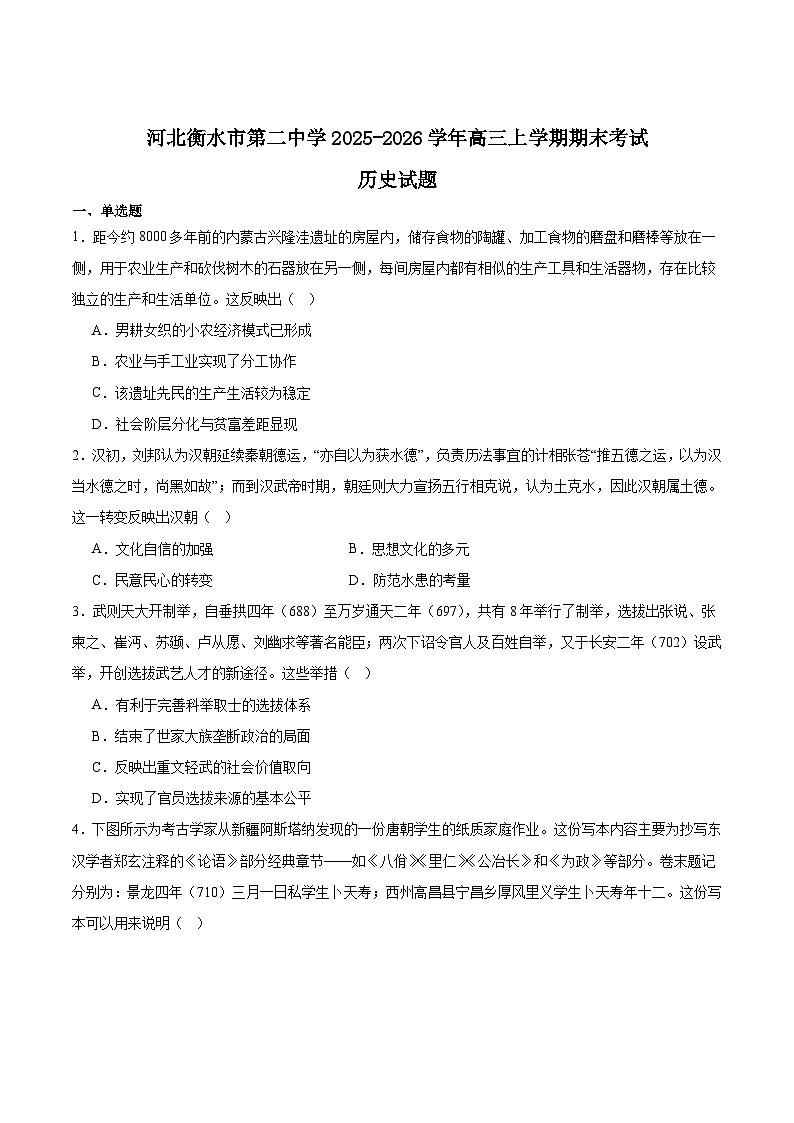 2026衡水二中高三上学期期末考试历史含答案第1页
