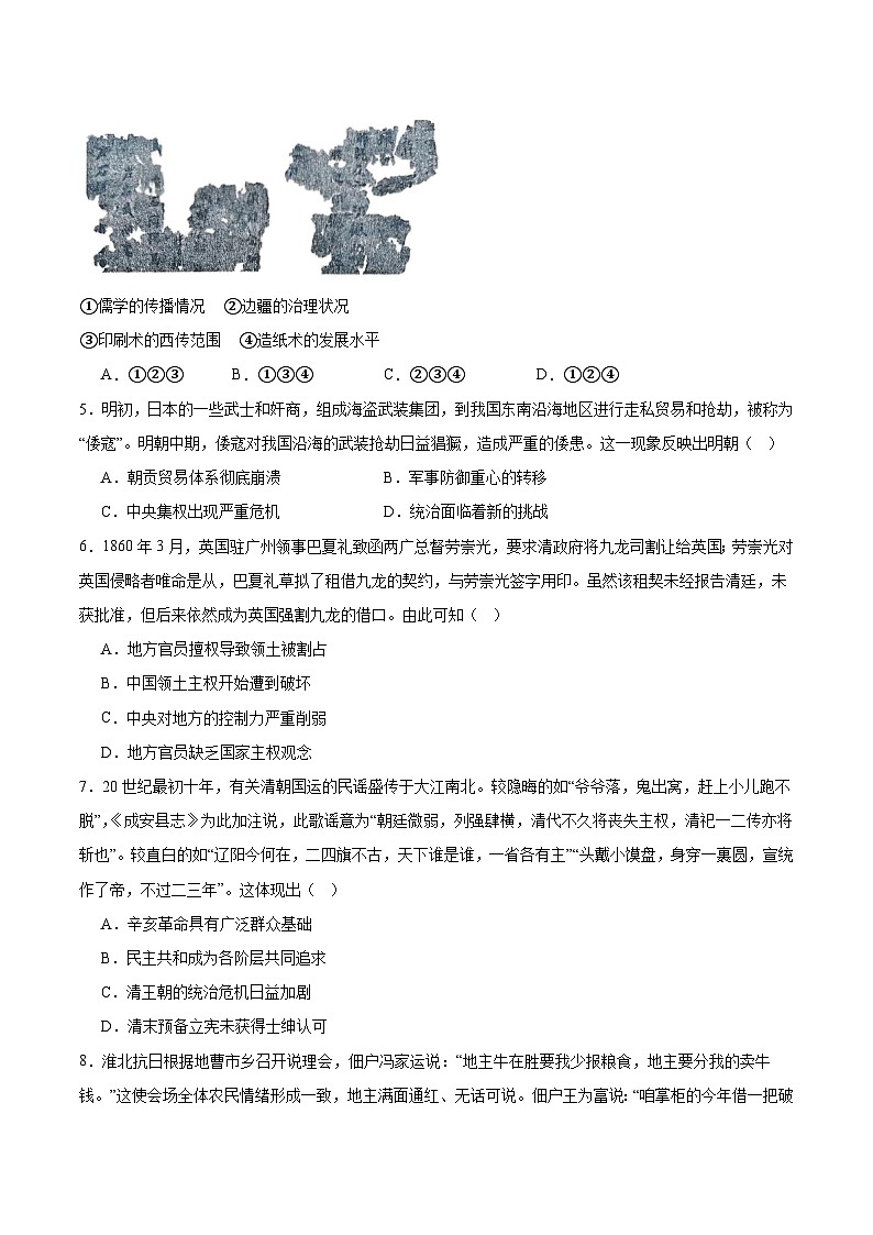 2026衡水二中高三上学期期末考试历史含答案第2页