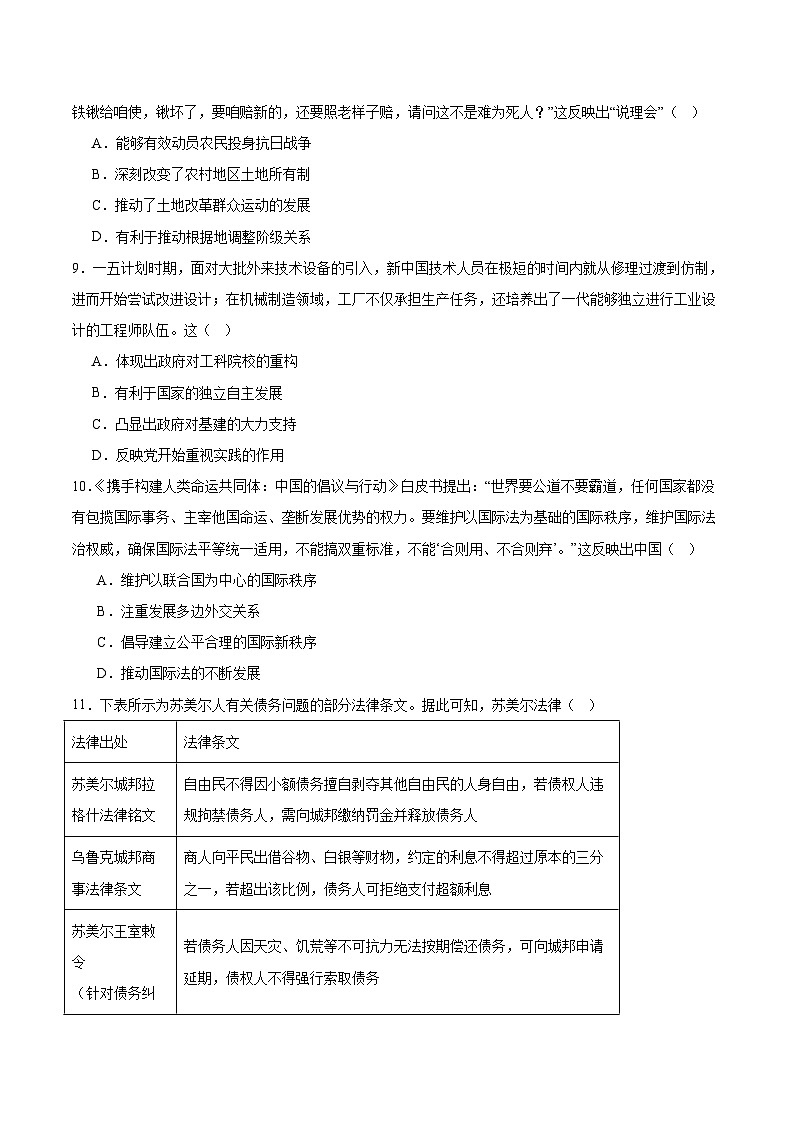 2026衡水二中高三上学期期末考试历史含答案第3页