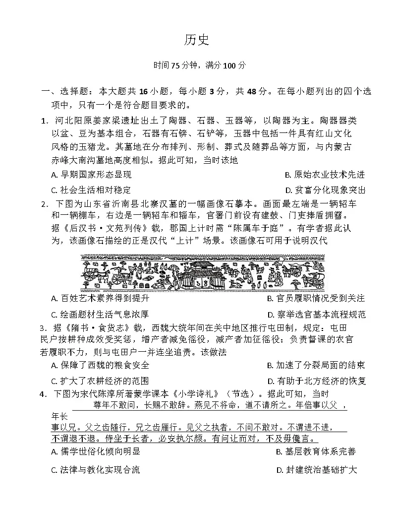 百师联盟2026届高三下学期二轮复习联合考试（一）历史 含答案第1页