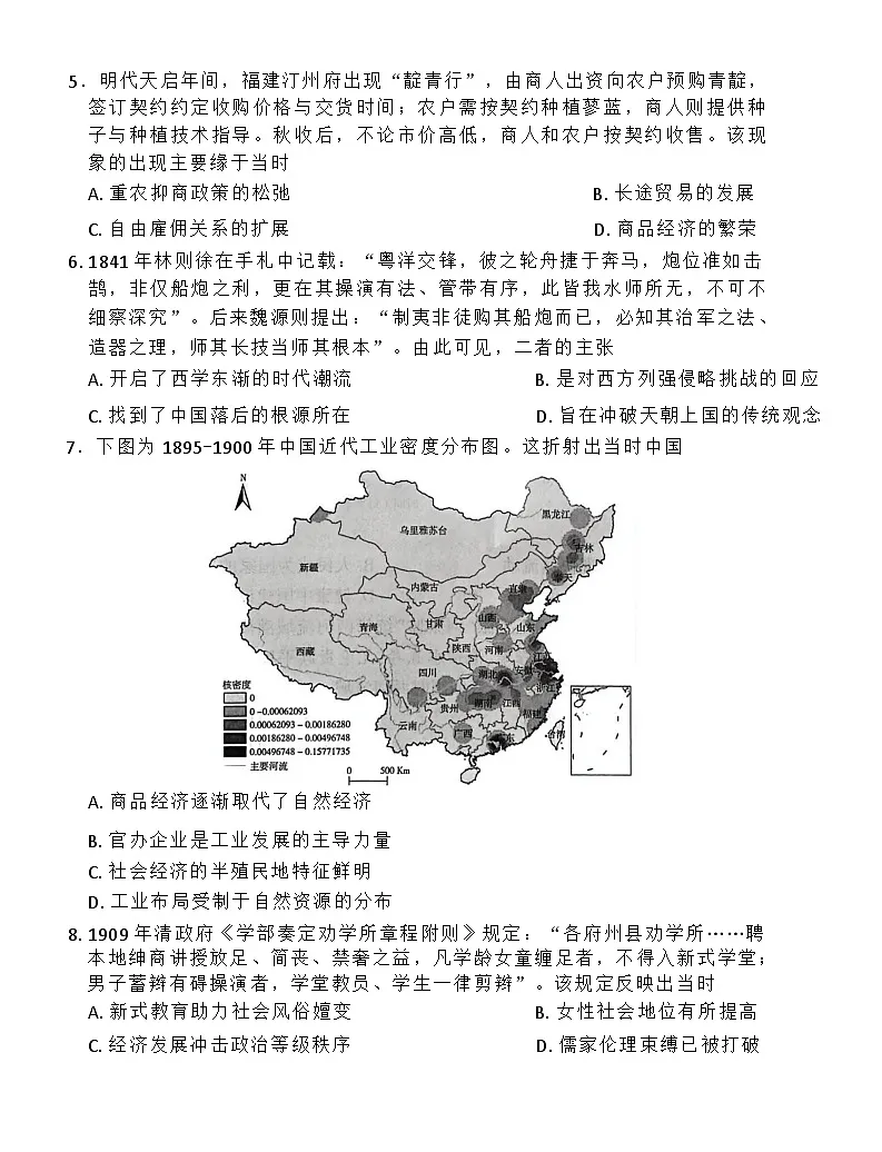 百师联盟2026届高三下学期二轮复习联合考试（一）历史 含答案第2页