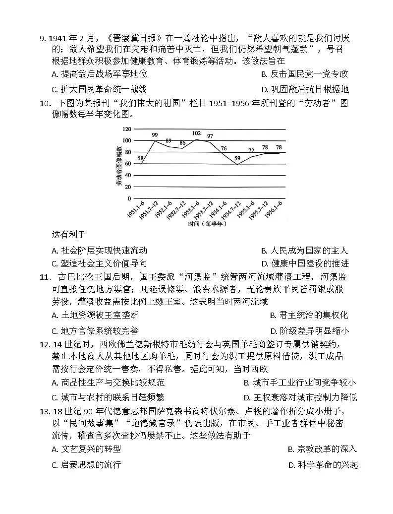 百师联盟2026届高三下学期二轮复习联合考试（一）历史 含答案第3页