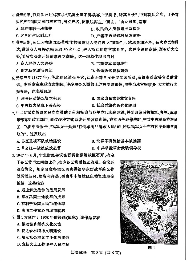 2026年苏北七市高三下学期二模历史试卷和答案第2页