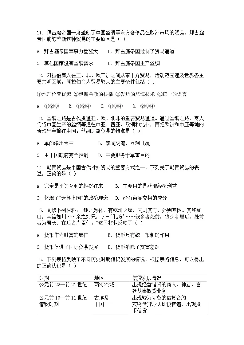 选择性必修2《经济与社会生活 》课后精练试题 第7课 古代的商业贸易（原卷版）第3页
