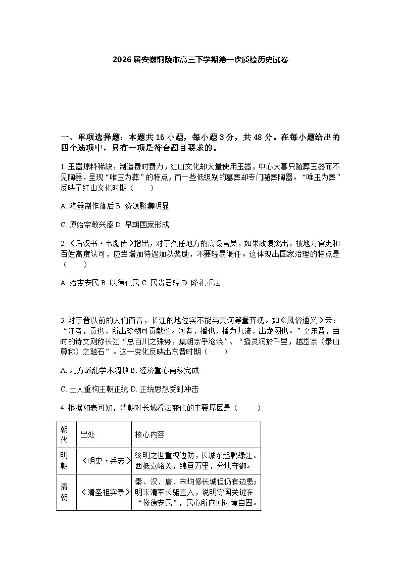 历史+答案第1页