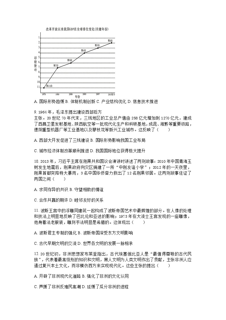 历史+答案第3页