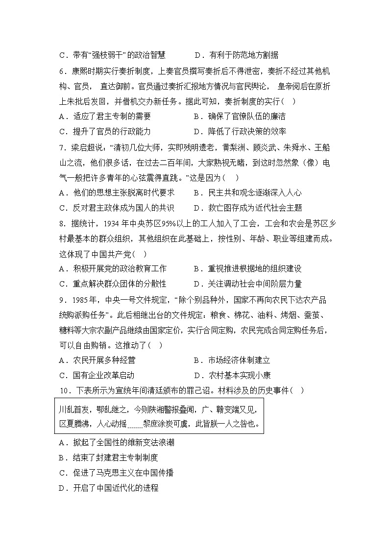 河南焦作市第一中学2025-2026学年高一下学期3月月考历史试卷（含答案）第2页