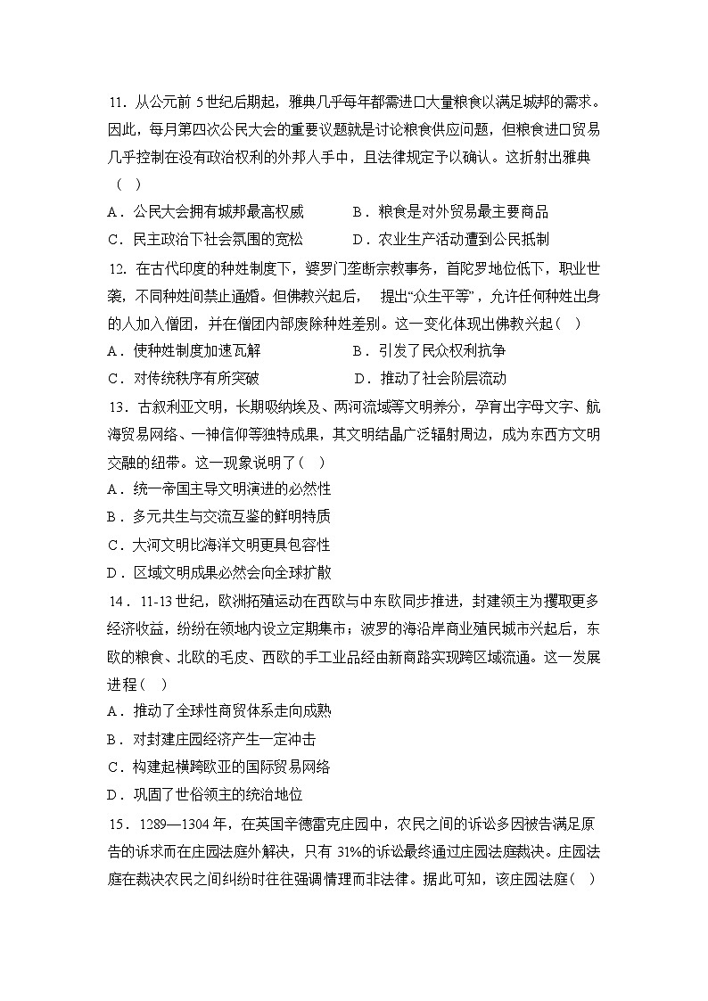 河南焦作市第一中学2025-2026学年高一下学期3月月考历史试卷（含答案）第3页
