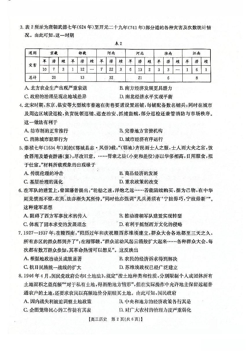 广西南宁2025-2026学年下学期高三高考二模历史试卷含答案第2页