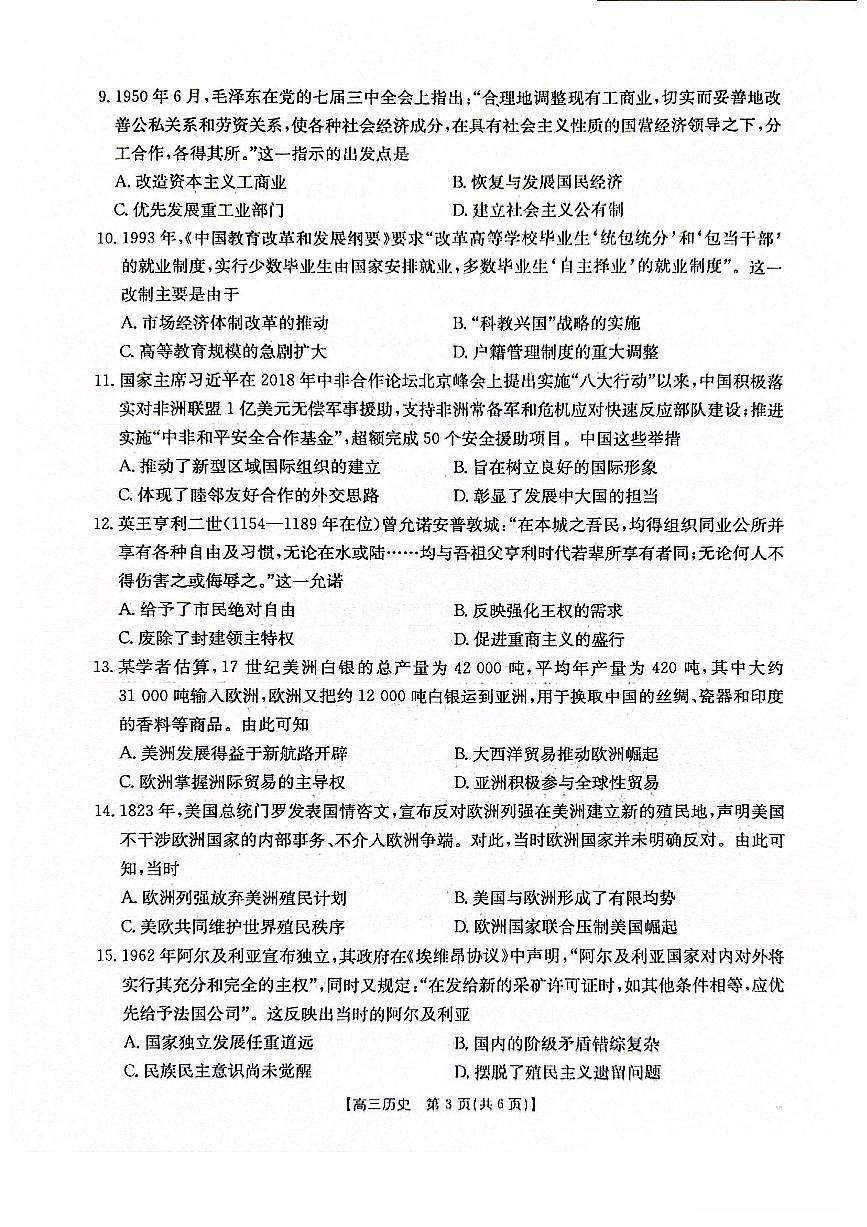 广西南宁2025-2026学年下学期高三高考二模历史试卷含答案第3页