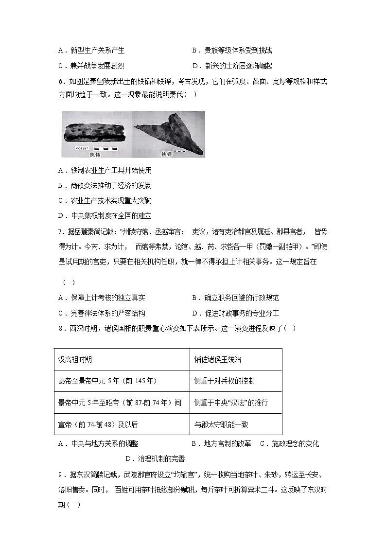 河南省嵩县第一高级中学2025-2026学年高二下学期3月月考历史试卷（含答案）第2页