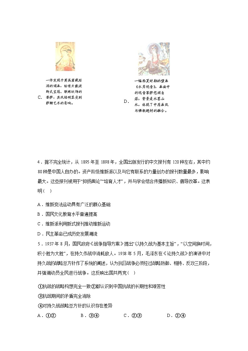 湖北随州市曾都区第一高级中学2025-2026学年高一下学期3月阶段检测历史试题（含答案）第2页