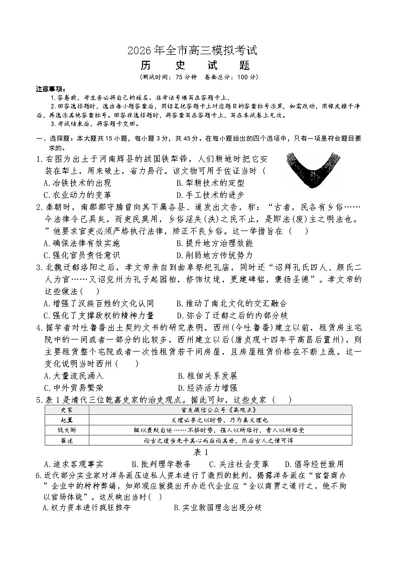 江西省吉安市2025-2026年高三下一模历史试卷（无答案）第1页