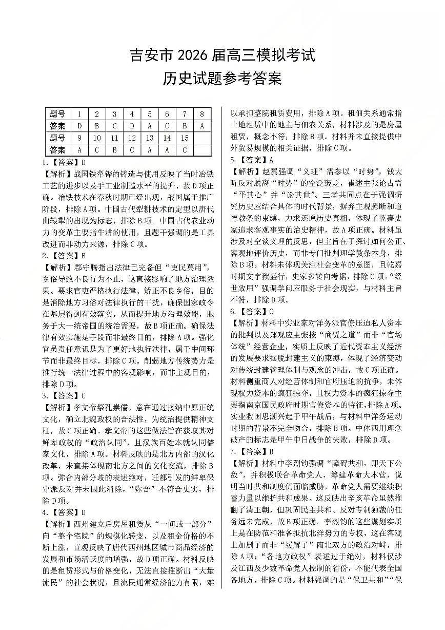 历史答案第1页