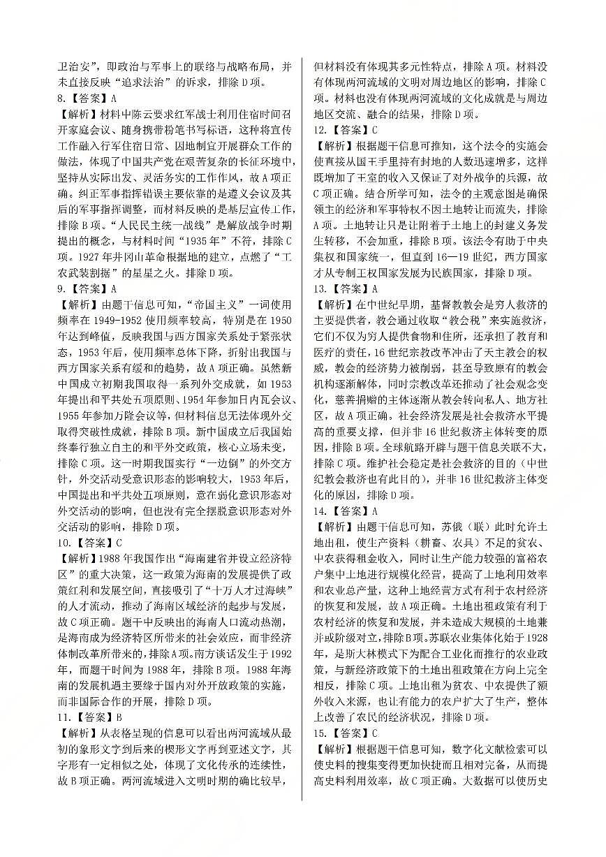 历史答案第2页