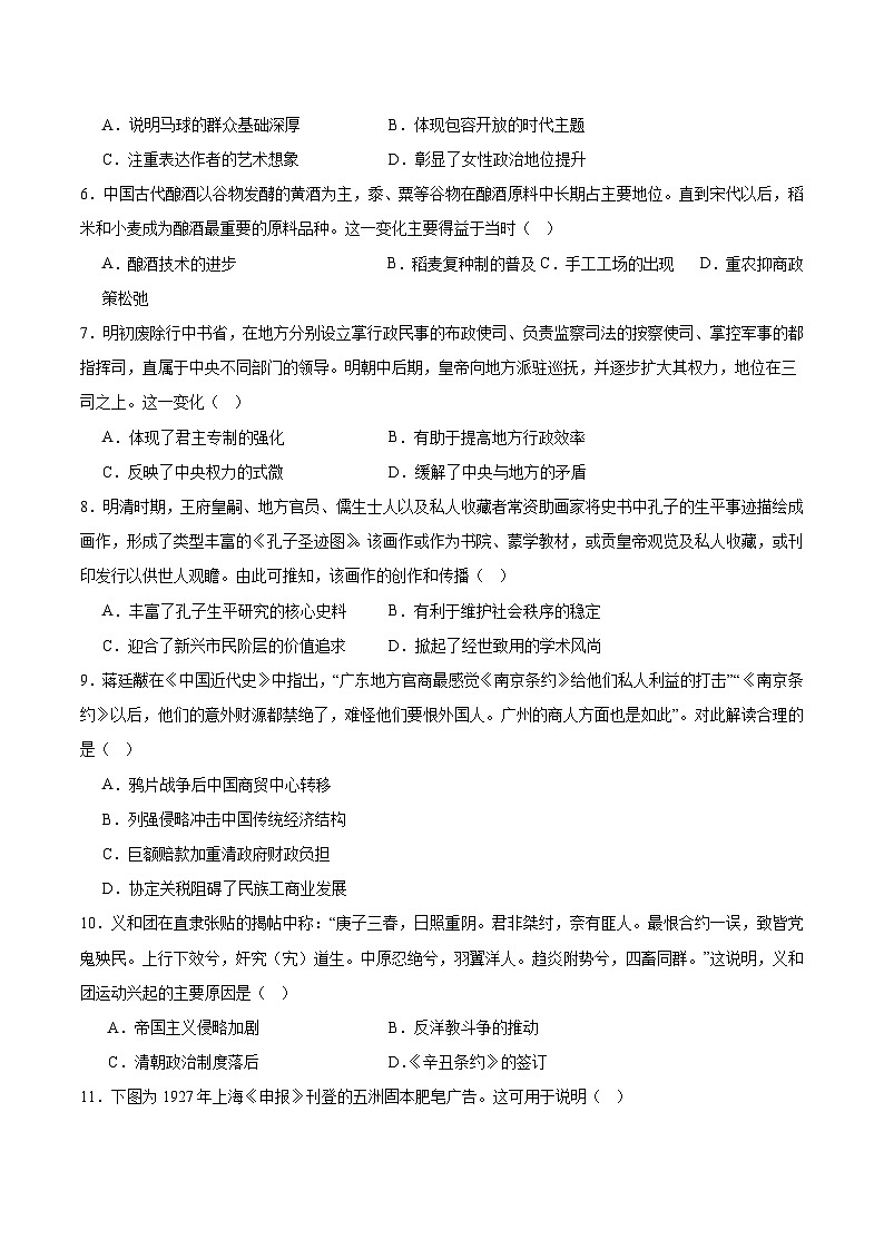 青海省海南藏族自治州高级中学2025-2026学年高一上学期期末历史试卷（含答案）第2页