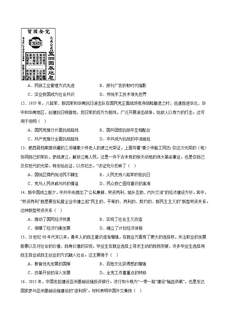 青海省海南藏族自治州高级中学2025-2026学年高一上学期期末历史试卷（含答案）第3页