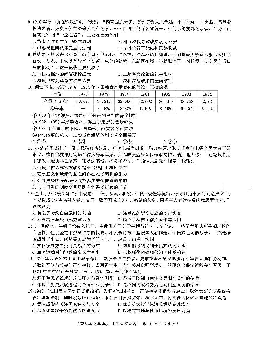 历史试卷-湖北省2026届高三十一校第二次联考试题答案（3月）第2页