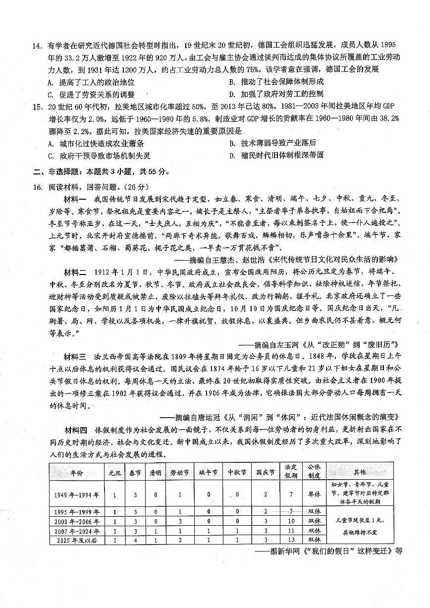 重庆市2026年普通高等学校招生全国统一考试康德高考模拟调研（三）历史试题（含答案）第3页