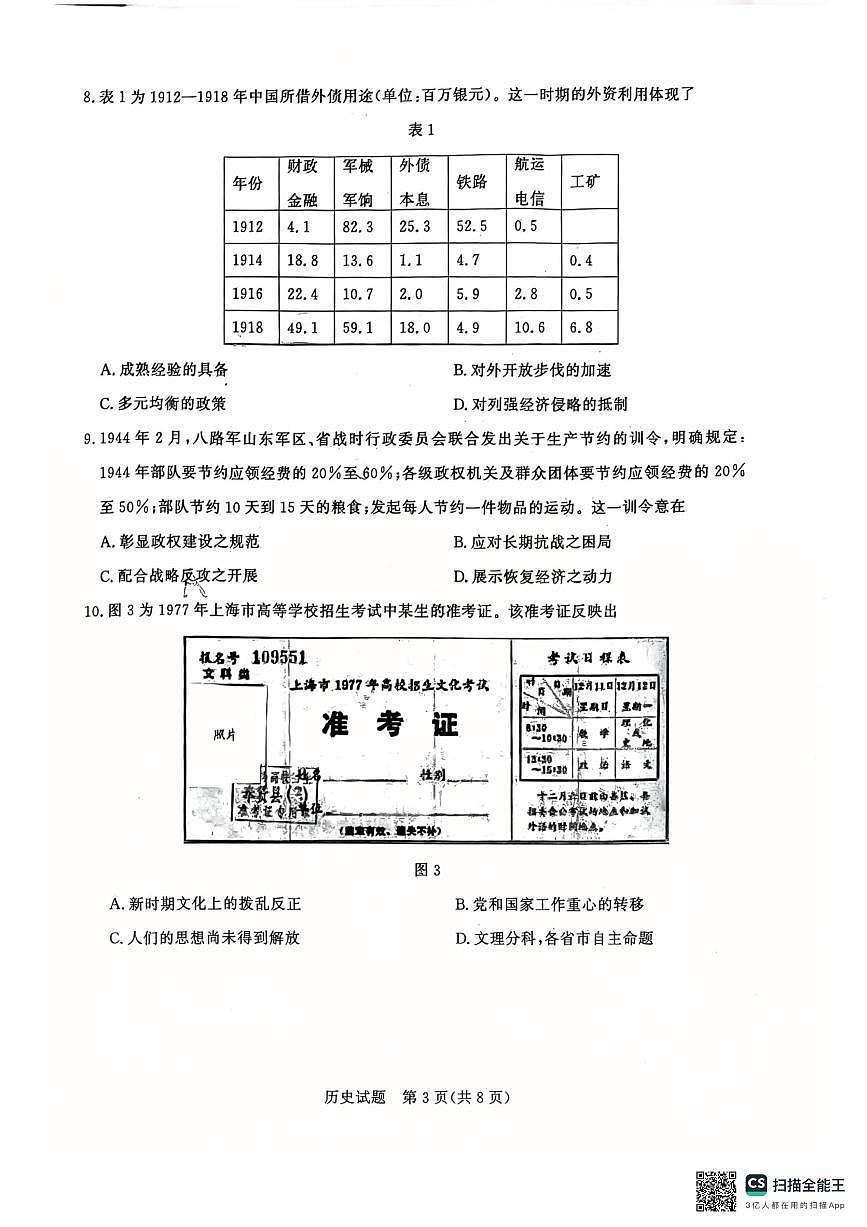 山东高三九五协作历史试题第3页