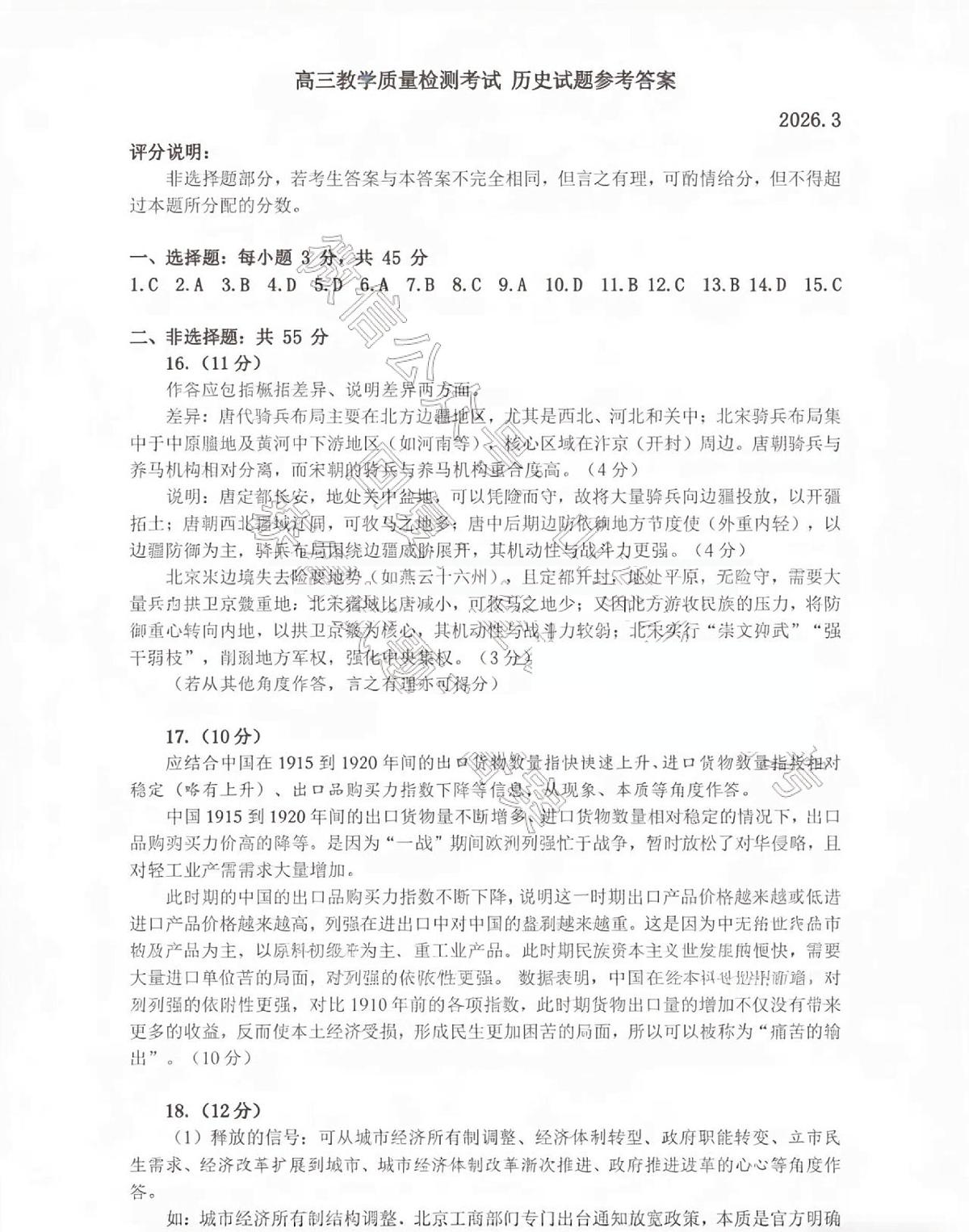 26临沂一模- 历史答案第1页