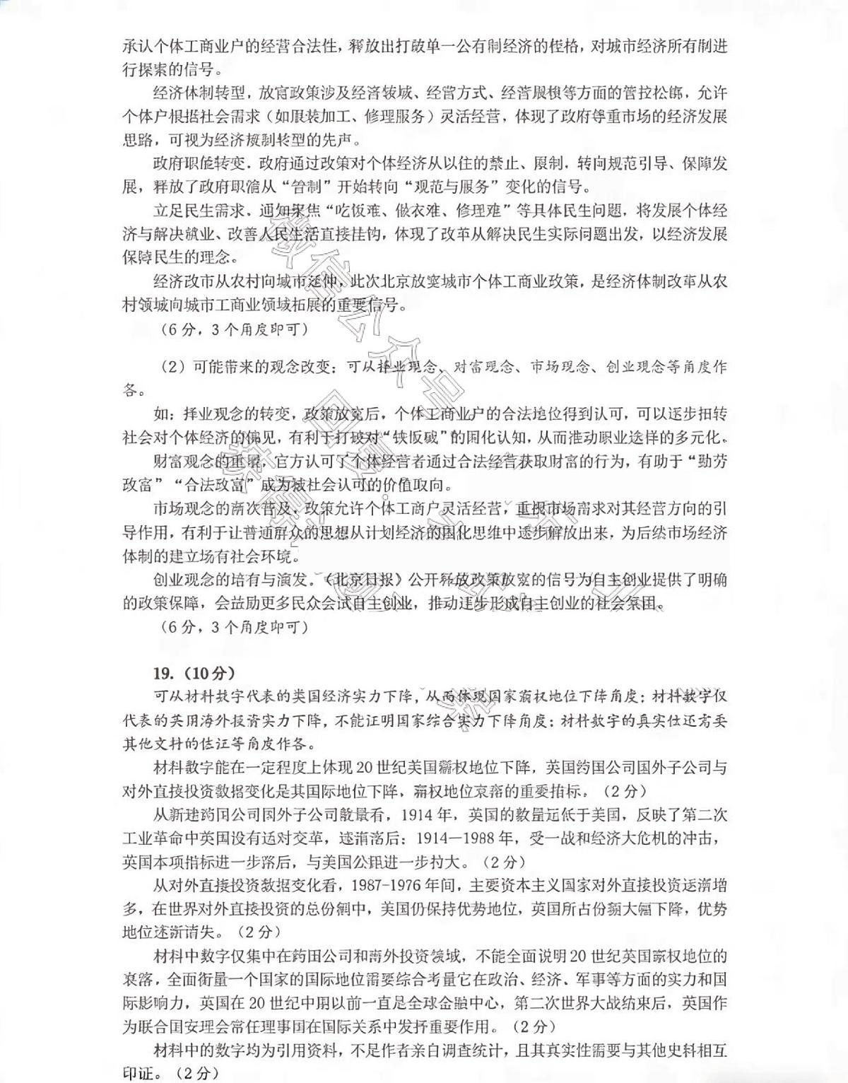26临沂一模- 历史答案第2页