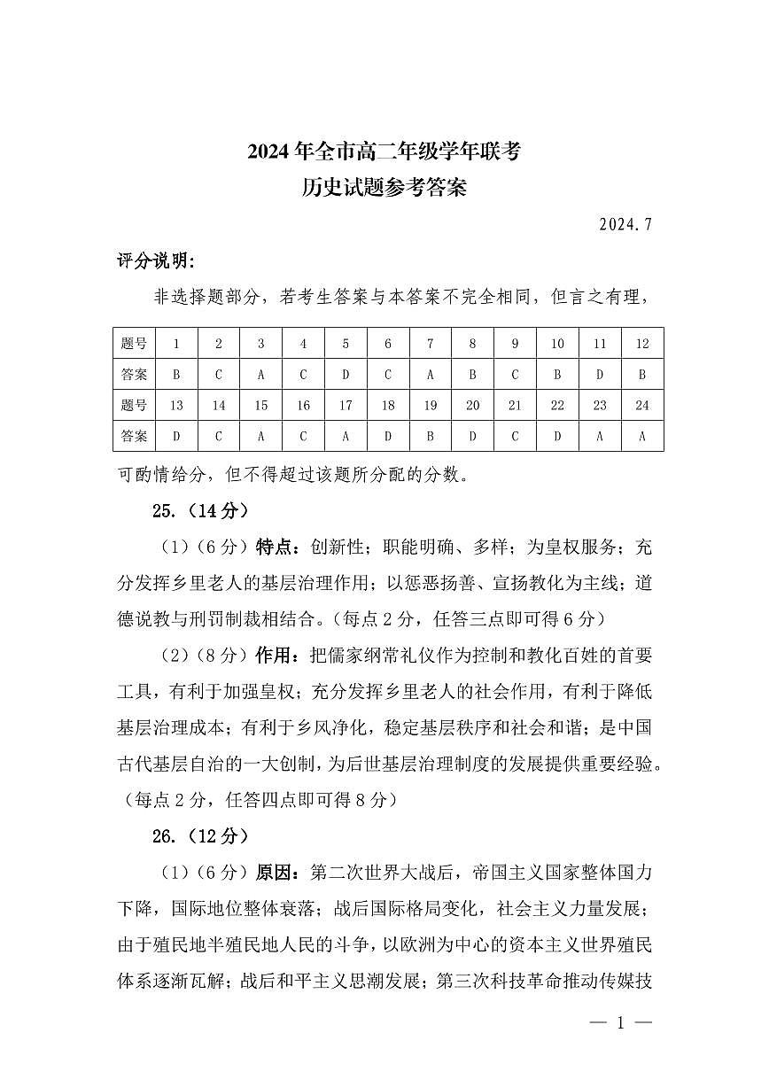 高二历史答案第1页